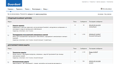 Desktop Screenshot of forum.guardant.ru